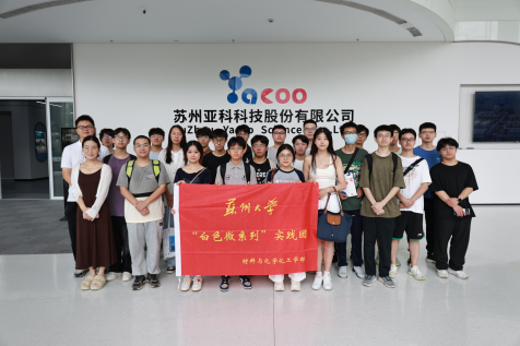 School-Enterprise Collaboration: Integrating Knowledge with Action | Students from Soochow University Visit Yake to Explore Technological Innovation and Corporate Development