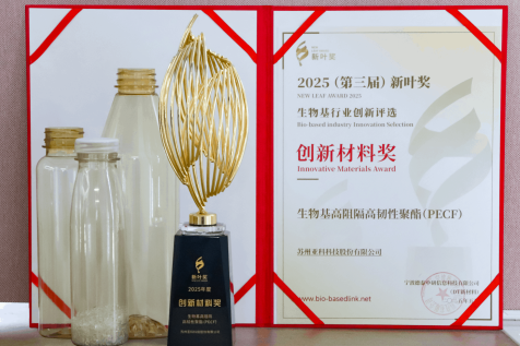 Stimulating new green growth momentum | Yake Co., Ltd. has won the Innovation Materials Award at the 3rd Biobased Industry New Leaves Awards 2025!